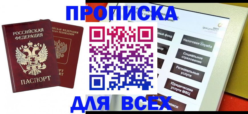 прописка 2025 в Красноуральске