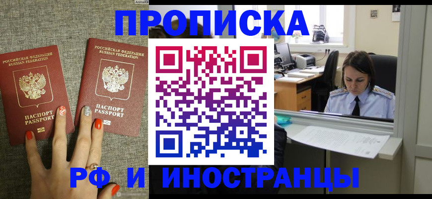 прописка законно в Красноуральске