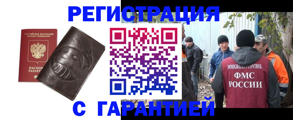 прописка законно в Красноуральске